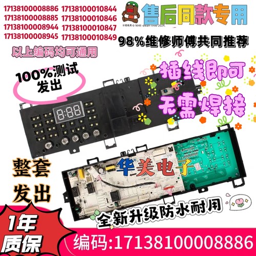 美的洗衣机MG90-1421WDXS电脑板