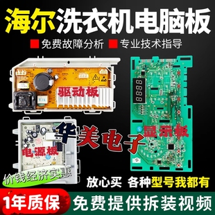 海尔滚筒洗衣机电脑板驱动板主板EG80B829G EG70B829W G100818BG