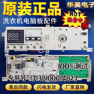 小天鹅滚筒洗衣机TD100-1411DG电脑板17138100014827电源主板配件