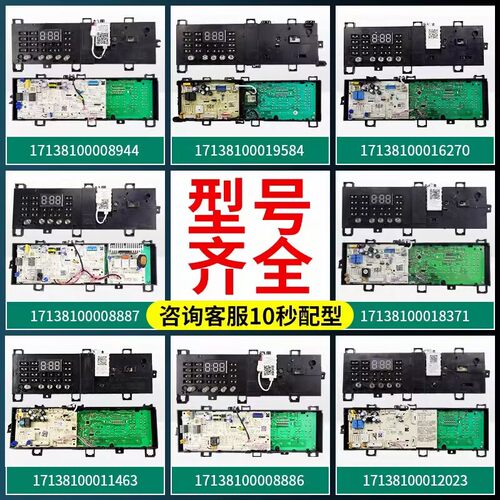 美的洗衣机17138100010846电脑板