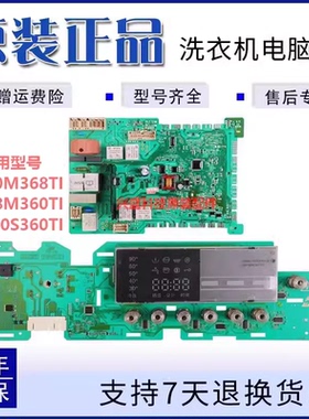 适用西门子滚筒洗衣机XQG56-10M368电脑主板WS08M360TI 12M468TI