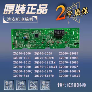 原装滚筒XQG70-1012洗衣机电脑板