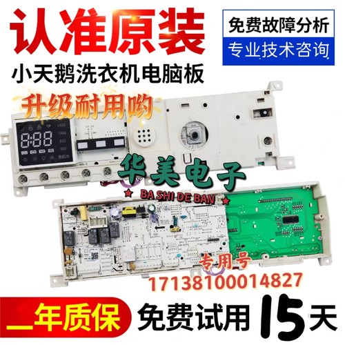 小天鹅洗衣机17138100014827主板