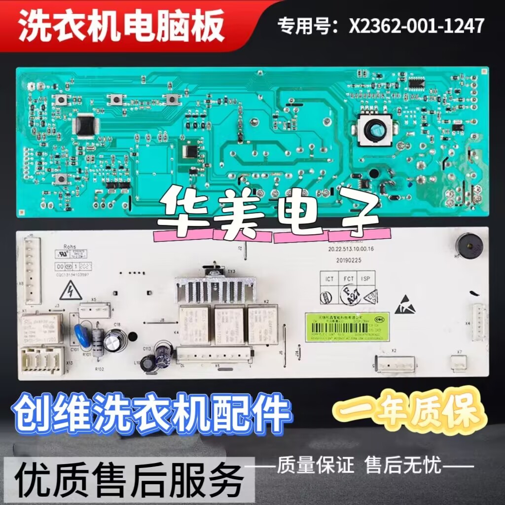 创维洗衣机X2362-001-1247主板
