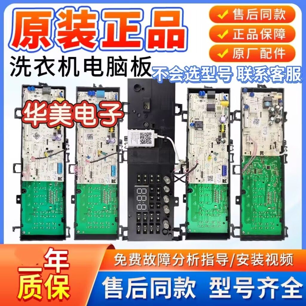 美的小天鹅MGTG70/80/90/100主板