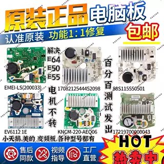 适配美的小天鹅洗衣机电机驱动板