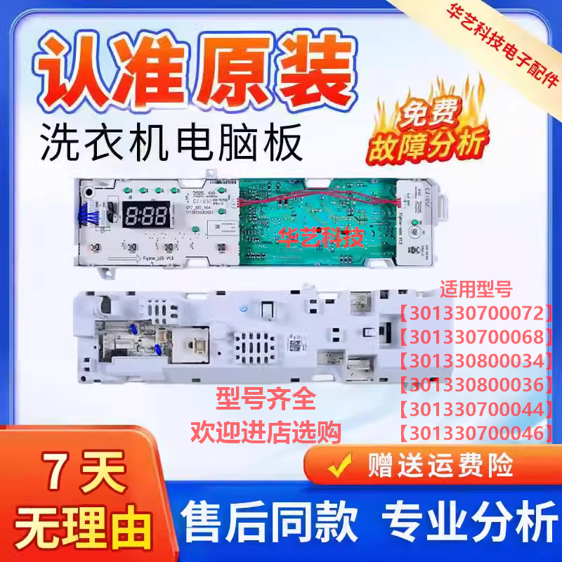 小天鹅洗衣机301330800034电脑板