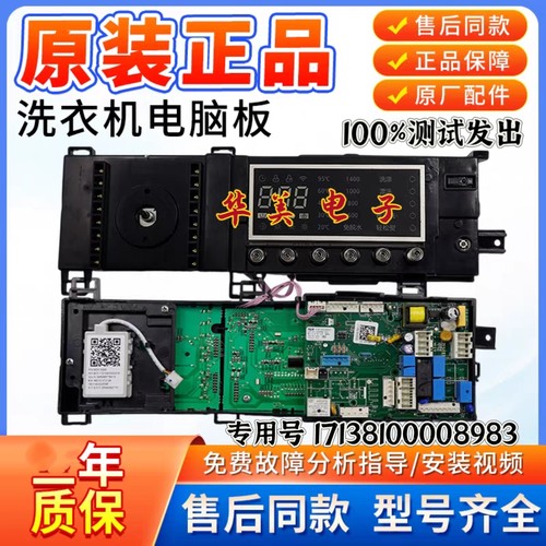 美的洗衣机MD100-1433WDXG电脑板