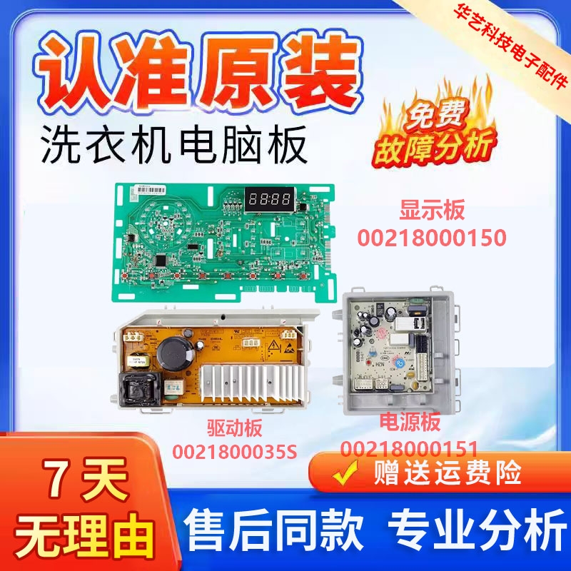 海尔滚筒洗衣机G100818HBG电脑板