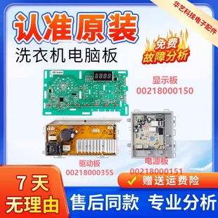 @G80B36W EG90B209G 海尔滚筒洗衣机电脑板G100818BG G100818HBG