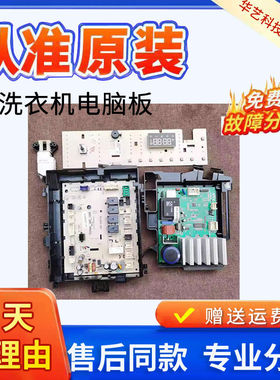 适用于倍科滚筒洗衣机WDW8512主板WDW8512S电脑驱动板门锁变频板