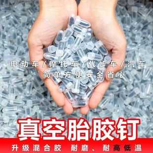 钉 真空胎快速补胎神器胶钉汽车轮胎电动车摩托车专用补胎工具套装