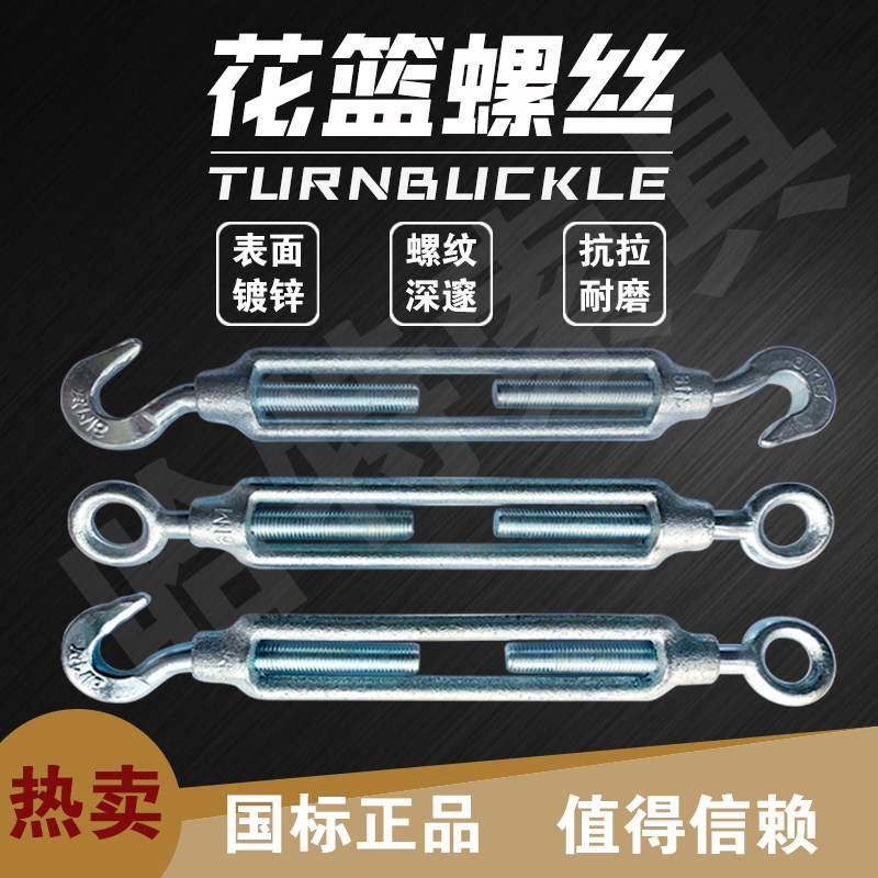 国标重型玛钢花篮螺丝镀锌碳钢OC螺栓钢丝拉紧收紧器螺旋扣,五金/工具,螺栓,淘宝优惠券,粉丝福利购,淘宝优惠卷