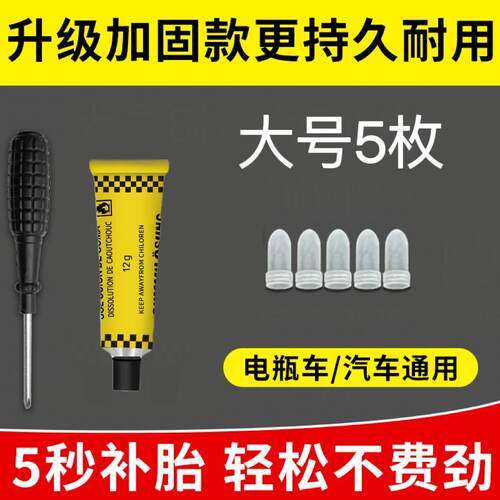 汽车补胎工具套装补胎胶条