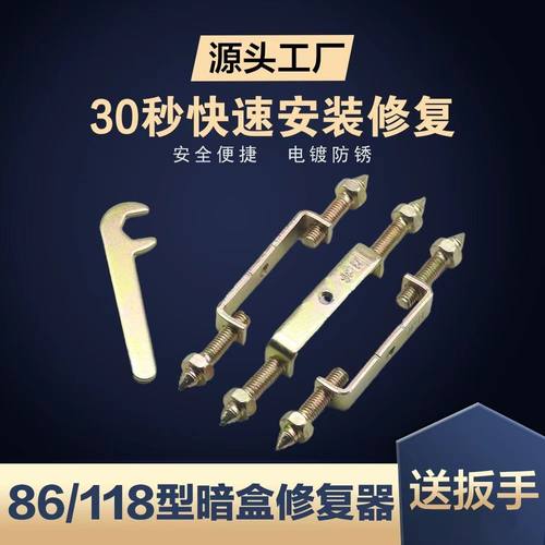 线盒修复器86型暗底开关插