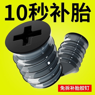 真空胎补胎胶钉橡胶钉神器电动车汽车摩托车轮胎专用螺丝工具胶条