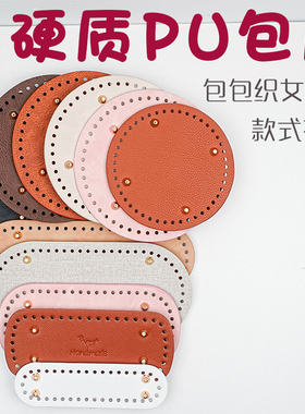 PU包底质量好价格便宜手工diy