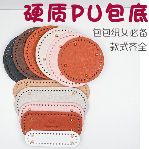 PU包底质量好价格便宜手工diy