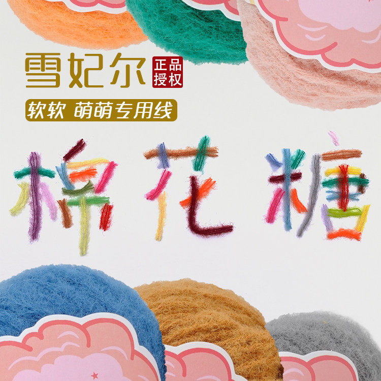 雪妃尔棉花糖毛线多团优惠