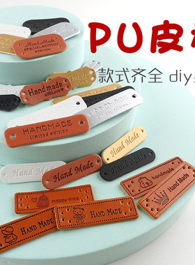 PU皮标毛衣帽子围巾鞋包diy标签
