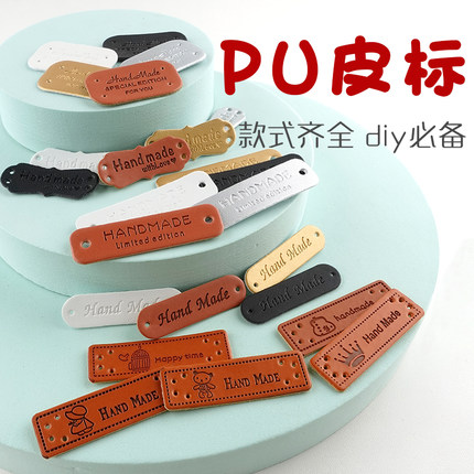 PU皮标handmade毛衣帽子围巾鞋包标牌手工配件标签diy补丁贴异形