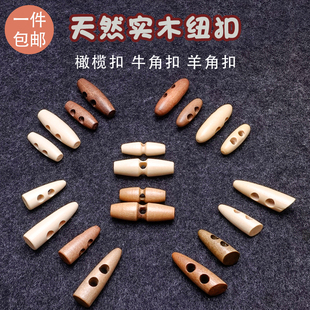 3cm4cm橄榄形实木质纽扣儿童毛呢女毛衣大风衣外套木头羊牛角扣子