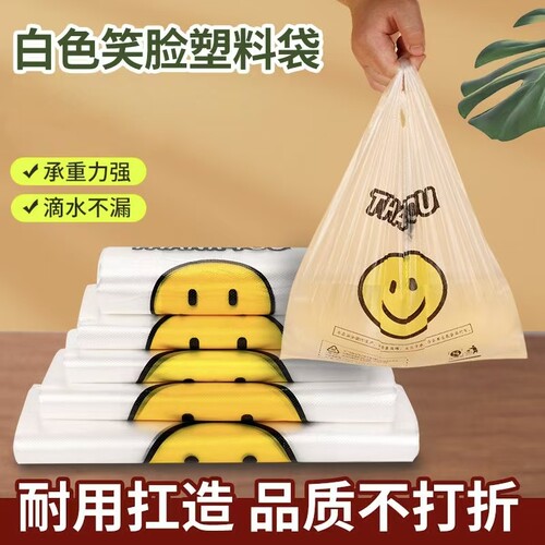 笑脸PE背心购物袋承重强