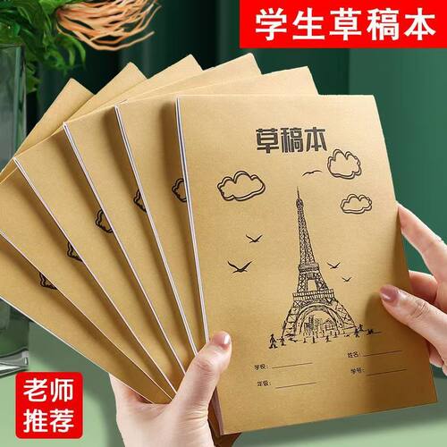加厚埃菲尔铁塔学生草稿本