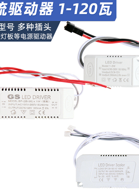单色led驱动电源筒灯射灯变压器灯具镇流器3W24W50W100恒流吸顶灯