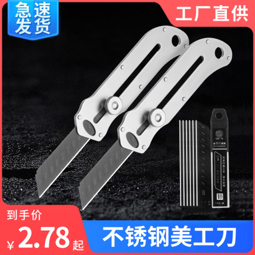 不锈钢美工刀裁纸刀壁纸刀重型加厚墙纸刀工业级全金属不锈钢刀架