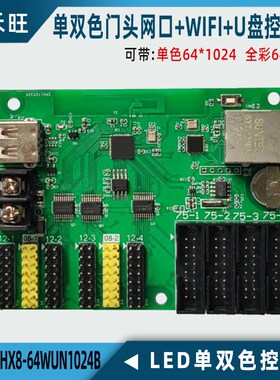 瑞合信RHX8-64WUN1280B 128WUN3200B 512WUN1600B网口+WIFI控制卡