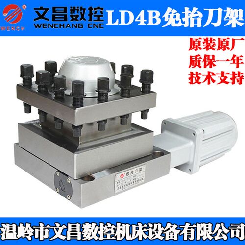 原厂文昌数控电动刀架LD4B-C0625 6125 6132 6140 61506163四工位