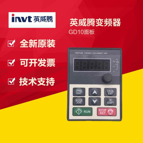 原装英威腾变频器GD10 GD100 GD20 系列控制面板 操作面板 显示器