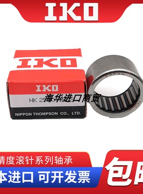 进口IKO滚针轴承 TLA HK 2512 2514 2516 2518 2520 2525 2526 Z