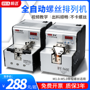 BY560A螺丝供料器手持式 5.0M供料机 送料机自动螺丝机送料数显1.0