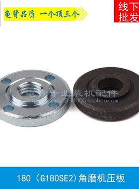 龟背 适用180  G180SE2/150  G15SA2/S1M-FF-150A角磨机压板配件