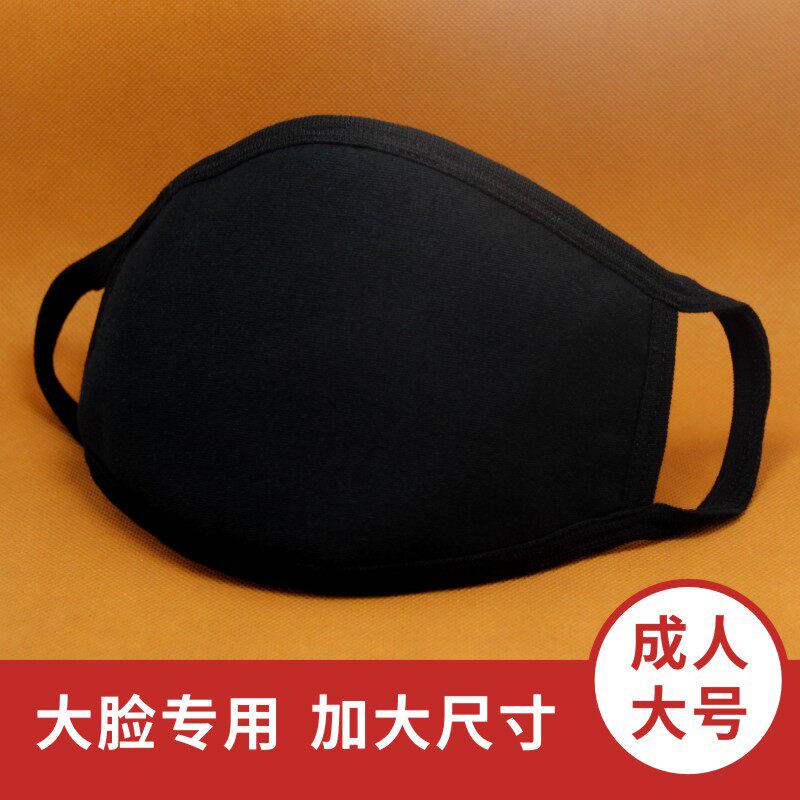 大脸专用大码口罩男黑色冬季保暖加厚纯棉布加大防尘女时尚个性潮