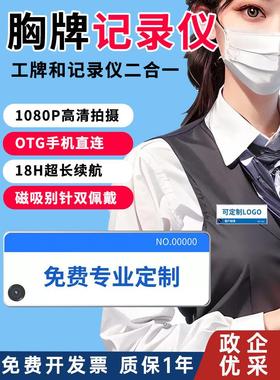 高清胸牌记录仪胸前磁吸工牌式执法记录仪工作会仪执勤运动录像机