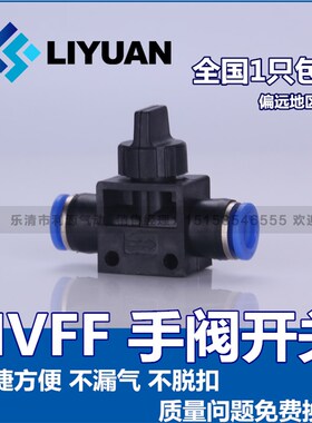 HVFF4/6/8/10/12mm气动快插气管快速接头开关阀门手阀气阀