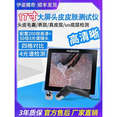 头皮检测仪毛囊高清一体机三光谱养发馆专用脸部皮肤测试仪美容院