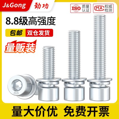 8.8级镀锌内六角三组合圆柱头螺丝钉自带平垫片m3m4m5m6m8m10m12L