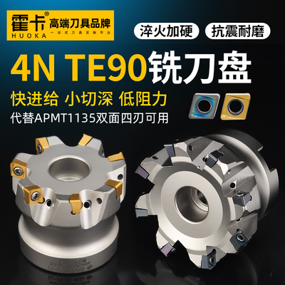 4NTE90快进给铣刀盘90度双面直角方肩铣刀盘4NKT060308快进给刀片