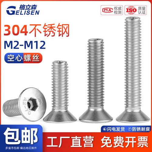 GLS 304不锈钢沉头内六角空心排气螺丝中空通孔带孔螺钉M2-M12