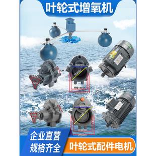 增氧机鱼塘专用配件叶轮式大全通用齿轮箱全铜电动机1.5KW主机