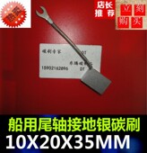 10X20X35正品 35银石墨电刷银碳刷 船用尾轴接地银石墨碳刷10