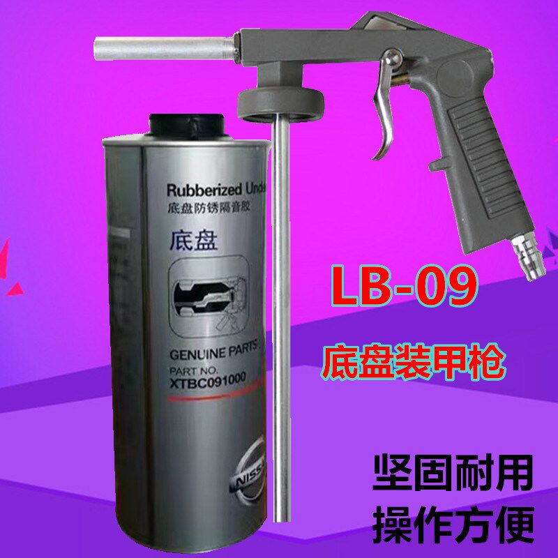 底盘装甲喷枪汉地盘护甲防锈隔音树脂橡胶专用 汽车用品底盘胶枪
