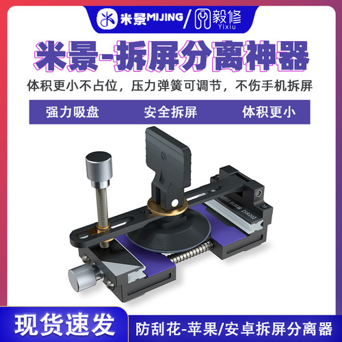 米景拆屏器SR20手机萤幕分离神器快速拆屏拆后盖维修工具免加热