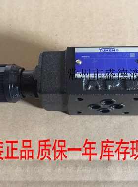 YUKEN榆次油研叠加式节流阀MSP/MSCP-01-30/50原装质保一年
