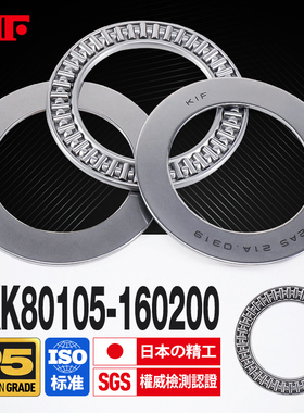 进口KIF平面推力滚针轴承AXK80105超薄85110 90120 100135 110145
