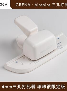 CRENA·birabira-M5A8A7A6Personal纸张打孔器MINI6尺寸4mm孔